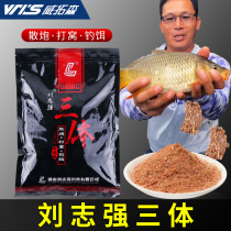 Liu Zhiqiang three-body bait scattered cannon all-round fishery black pit crucian carp wild fishing autumn and winter dens