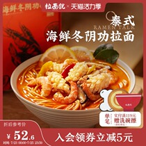 Ramen Talk Seafood Thai Dongyanggong Spicy and Sour Ramen Instant Non-fried noodles Japanese Convenient Instant ramen
