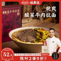 Ramen said sauerkraut beef ramen noodles Net red instant instant noodles non-fried noodles house ramen 3 boxes