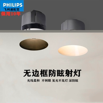 Philips borderless spotlight embedded LED invisible anti-glare wash Wall household simple downlight embedded without main light