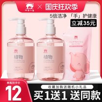 Red baby elephant plant clean baby adult universal hand sanitizer baby natural foam cleaning