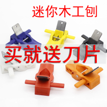 Mini woodworking planer hand push planing handmade DIY small Planer Planer Carpenter tool mini hand planing