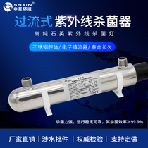UV sterilizer sewage treatment fish tank household drinking water purification pipe overcurrent stainless steel UV lamp sterilization