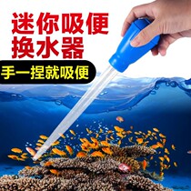 Fish tank toilet suction excrement artifact turtle tank suction water changer water suction pipe hand pinch large suction cleaning tool