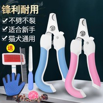 Dog nail clippers pet nail clippers small dog cat special nail clipper small and medium sized dog Teddy cat supplies