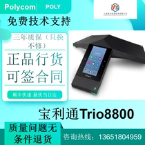 Polycom RealPresence Trio8800 8500 Audio Telephone Video Terminal PoE