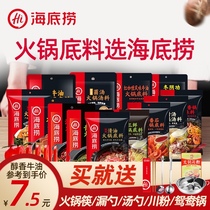 Haidilao hot pot bottom material mellow butter fragrant spicy green pepper Sichuan clear soup three fresh seasoning tomato spicy hot pot