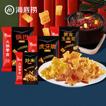 Haidilao snack pot Tiger tooth crispy popcorn golden corn flower bean wonderful horn crisp Wow hot pot tip packaging