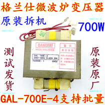 Original disassembly Galans microwave oven transformer GAL-700E-4 prototype no need to change factory direct sales