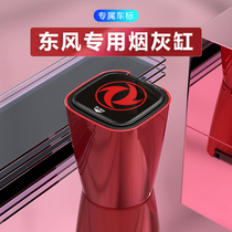 Dongfeng scenery 580PRO interior ix5ix7 decoration 330 360 modified Auto Parts 370 ashtray