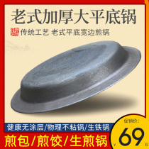 Raw frying pan water frying pan special pot frying pan with non-stick commercial pendulum stall raw iron flat bottom boiler cast iron gas big number