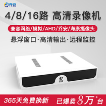 Qiao An 8-way hard disk video recorder DVR analog high-definition NVR digital network AHD Hybrid 4 16-way monitoring host