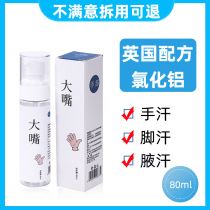 Big mouth antiperspirant hand sweat hand sweat and sweat removal spray perspiration antiperspirant aluminum chloride solution artifact