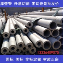 304 stainless steel seamless pipe industrial pipe high temperature resistant pipe hollow round pipe thick wall pipe seamless pipe zero cut