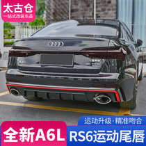 20 21 Audi A6L modified RS6 tail lip S6 rear lip really four out exhaust tail throat Black Samurai decorative accessories