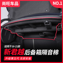 Suitable for Buick 16-21 new Lacrosse tail box sound insulation cotton Trunk modified insulation sound insulation board cotton