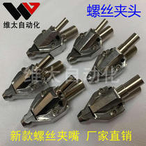 Automatic screw machine Chuck) Screw clamp nozzle) Rivet machine Chuck) Automatic lock screw machine accessories) Automatic lock