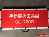 Manual demolition tool set fire demolition tool set SL-700D manual demolition tool set