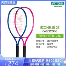 YONEX YONEX official website 06EZJ25GE teenagers tennis racket comfortable big sweet zone childrens racket