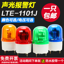 LTE-1101J rotating burst alarm light flashing light sound and light alarm 220V24V12V signal warning light