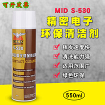 MID530 cleaner computer motherboard cleaning special cleaning fluid phone film screen dust removal electronic cleaning agent