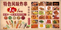 Fried skewers picture poster background wall sticker wall painting wallpaper mural sticker sticker self-adhesive