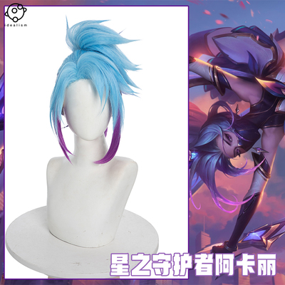 taobao agent The ideal League of Legends Star Guardian Akali cos wig light blue gradient cosplay fake hair