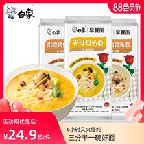 White elephant breakfast noodles Nutritious and healthy chicken soup noodles 293g*3 bags of instant noodles with seasoning bag dragon beard noodles noodles