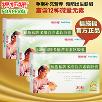 Fuchifu pregnant women folic acid tablets Multi-dimensional nutrients Special vitamins for pregnant women 30 tablets three boxes