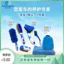 Car wash tools and supplies Full set of car tire brush cleaning gloves towel Car dust duster Dust artifact