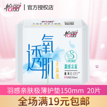 Yili pad feather-feeling skin-friendly cotton soft silk thin 150mm fragrance-free 20 pieces pack