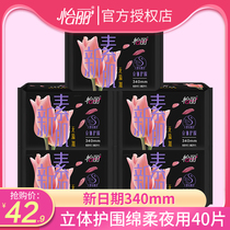 Yili sanitary napkin three-dimensional protection of new muscle soft soft night with 340mm40 film extended anti-leakage aunt