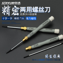 Beijing select dual-purpose screwdriver double-head cross flat screwdriver precision small screwdriver magnetic screwdriver set tool