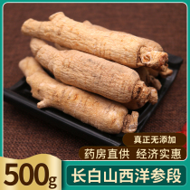Changbai Mountain American ginseng pruning section root strip 500g authentic ginseng American ginseng non-imported non-Citi three bulk