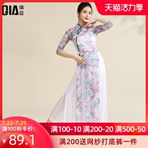 Qi Ya classical dance body rhyme yarn dress practice suit Female dance Cheongsam long Chinese style national dance elastic performance suit