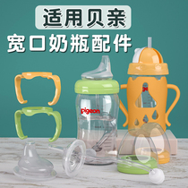 Suitable for baby bottle accessories Straw Duck mouth Pacifier Learning mouth Wide mouth milk cover handle Conversion head Drop sleeve