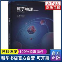 Genuine Atomic Physics: High School Physics Xu Qizhi Editor-in-Chief of China Science and Technology University Press 9787312048470 Encyclopedia Books