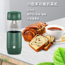 Personal small milk tea machine household convenient milk tea brewing machine heating blender easy to clean beverage cup