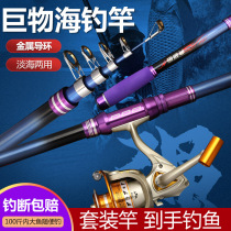 Ultra-hard sea rod suit combined full set of big things sea pole throwing rod throw rod far throw rod metal fishing wheel sea fishing rod fishing rod