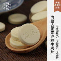 Raw milk tablets Baby Baby Baby No additives children milk shellfish milk tablets Inner Mongolia specialty low sugar independent small packaging