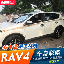 14-19 Toyota RAV4 special body color bar sticker RAV4 Rong Fang personality modification pull flower waist line car sticker