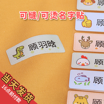 Childrens name sticker embroidery can be sewn and hot waterproof customized baby kindergarten primary school students free of sewn name sticker