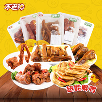 (Not old god-lock fresh solution duck package 1060g) spicy combination leisure game instant snacks Snacks