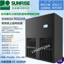 Imikang precision air conditioning SCA802U air-cooled constant temperature and humidity 80KW dual system dual compressor upper air supply 32P