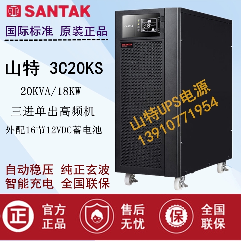 SANTAK Shante UPS Uninterruptible Power Supply 3C20KS On-line Voltage Stabilization Long-term Effective Machine 20KVA Three Input and Single Output