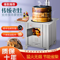 Rural firewood stove stainless steel pot stove home firewood burning big pot stove outdoor movable soil stove