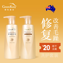 Australian Green Valley to improve frizz repair damaged imported shampoo conditioner set 480ml * 2