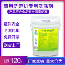 Commercial dishwasher special detergent Cleaning agent Machine wash tableware cleaner Potion lye detergent dishwashing liquid