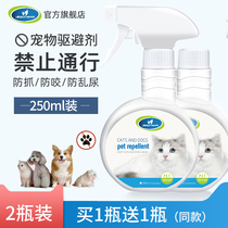 Cat repellent Anti-cat restricted area spray artifact to prevent cats from sprinkling Anti-dog urine inducer to drive wild cats Dog repellent