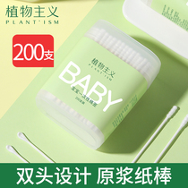 Botanist baby cotton swab baby special ear for children infant newborn nose small navel ultra-fine